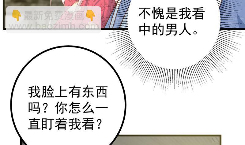 🍼都是黑丝惹的祸 第二季 第243话 是心动的感觉！ 第26页