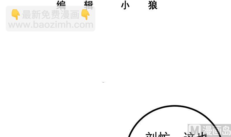🍼都是黑丝惹的祸 第二季 第243话 是心动的感觉！ 第3页