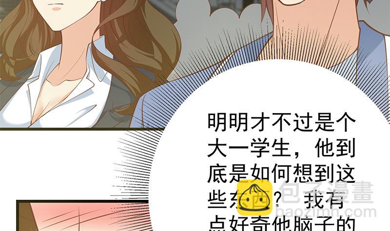 🍼都是黑丝惹的祸 第二季 第243话 是心动的感觉！ 第38页