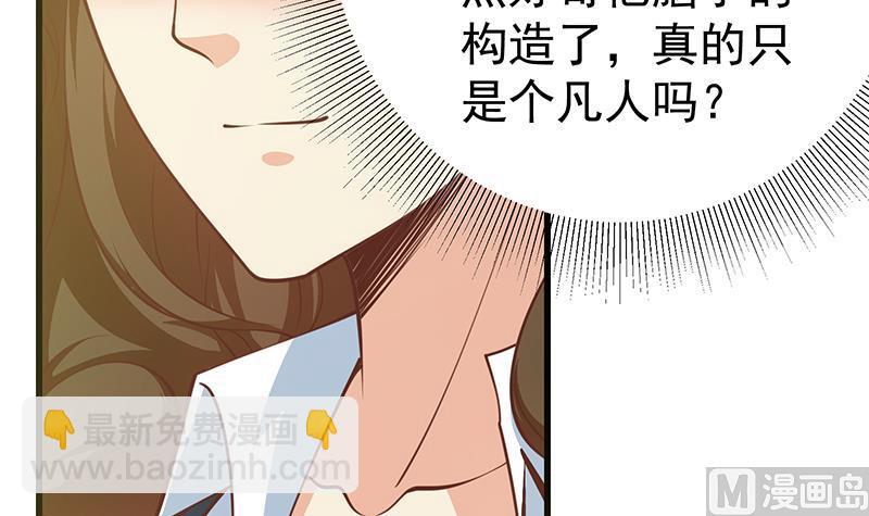 🍼都是黑丝惹的祸 第二季 第243话 是心动的感觉！ 第39页