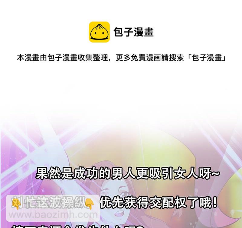 🍼都是黑丝惹的祸 第二季 第243话 是心动的感觉！ 第44页