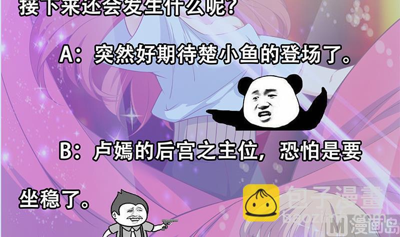🍼都是黑丝惹的祸 第二季 第243话 是心动的感觉！ 第45页