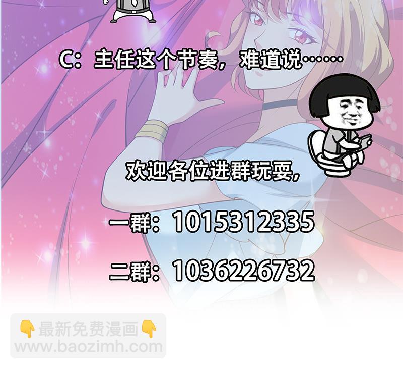 🍼都是黑丝惹的祸 第二季 第243话 是心动的感觉！ 第46页