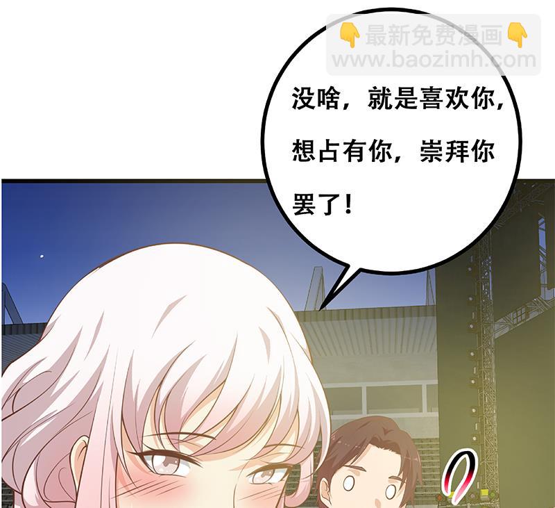 🍼都是黑丝惹的祸 第二季 第243话 是心动的感觉！ 第47页