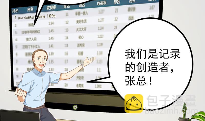 🍼都是黑丝惹的祸 第二季 第245话 打破历史的高度！ 第32页
