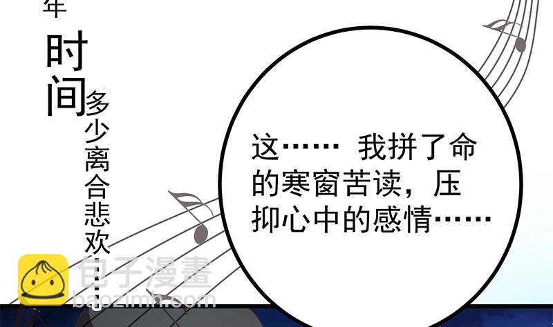 🍼都是黑丝惹的祸 第二季 第245话 打破历史的高度！ 第4页