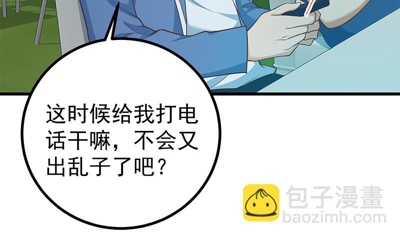 🍼都是黑丝惹的祸 第二季 第245话 打破历史的高度！ 第44页