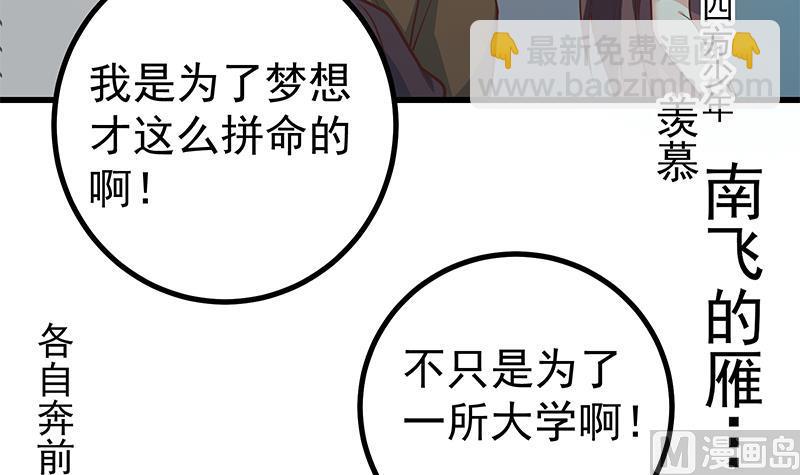 🍼都是黑丝惹的祸 第二季 第245话 打破历史的高度！ 第6页