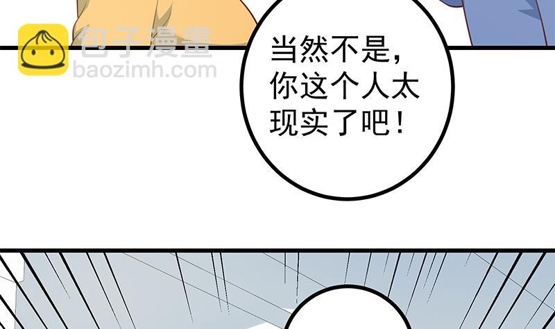 🍼都是黑丝惹的祸 第二季 第247话 被遗忘的小透明 第10页