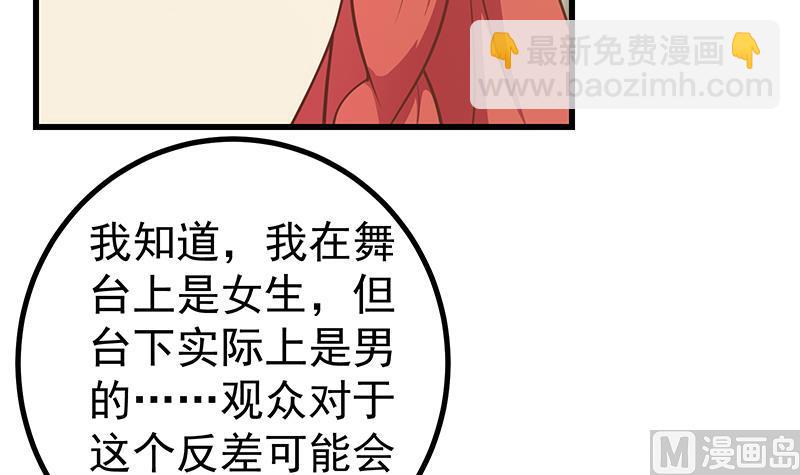 🍼都是黑丝惹的祸 第二季 第247话 被遗忘的小透明 第15页