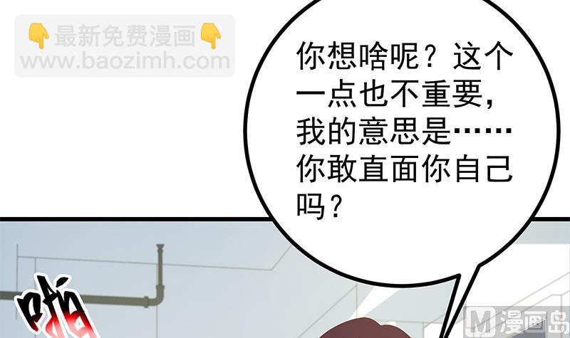 🍼都是黑丝惹的祸 第二季 第247话 被遗忘的小透明 第18页