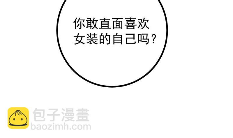 🍼都是黑丝惹的祸 第二季 第247话 被遗忘的小透明 第23页