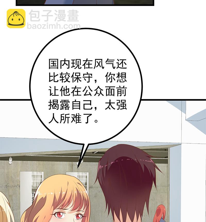 🍼都是黑丝惹的祸 第二季 第247话 被遗忘的小透明 第28页
