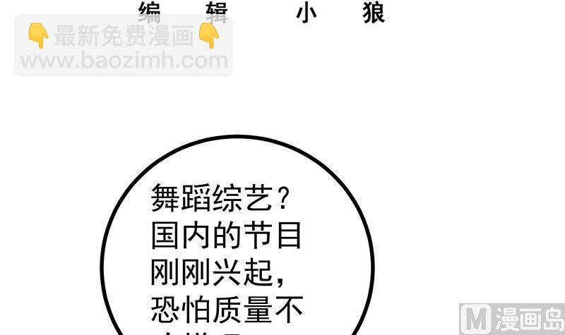 🍼都是黑丝惹的祸 第二季 第247话 被遗忘的小透明 第3页