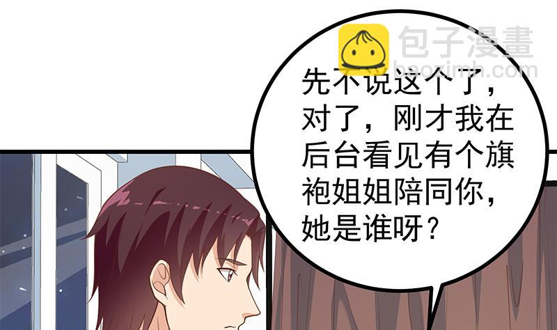 🍼都是黑丝惹的祸 第二季 第247话 被遗忘的小透明 第31页