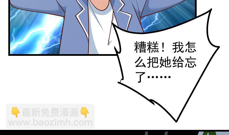 🍼都是黑丝惹的祸 第二季 第247话 被遗忘的小透明 第35页
