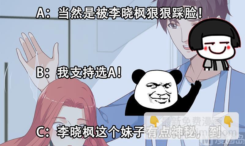 🍼都是黑丝惹的祸 第二季 第247话 被遗忘的小透明 第48页