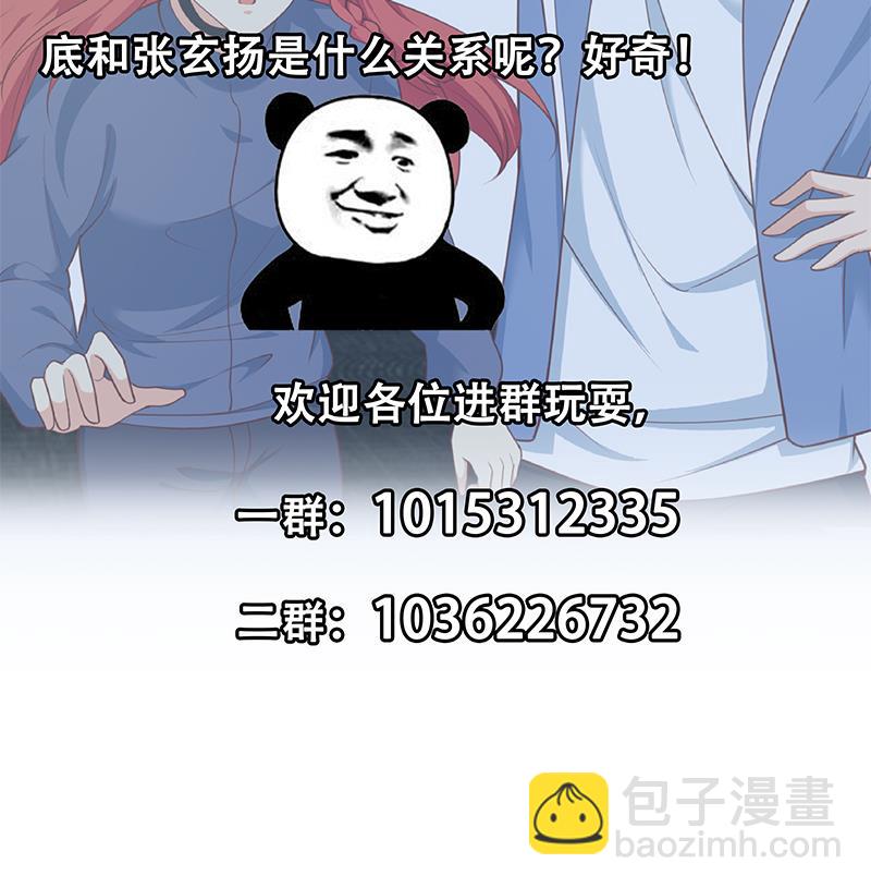 🍼都是黑丝惹的祸 第二季 第247话 被遗忘的小透明 第49页