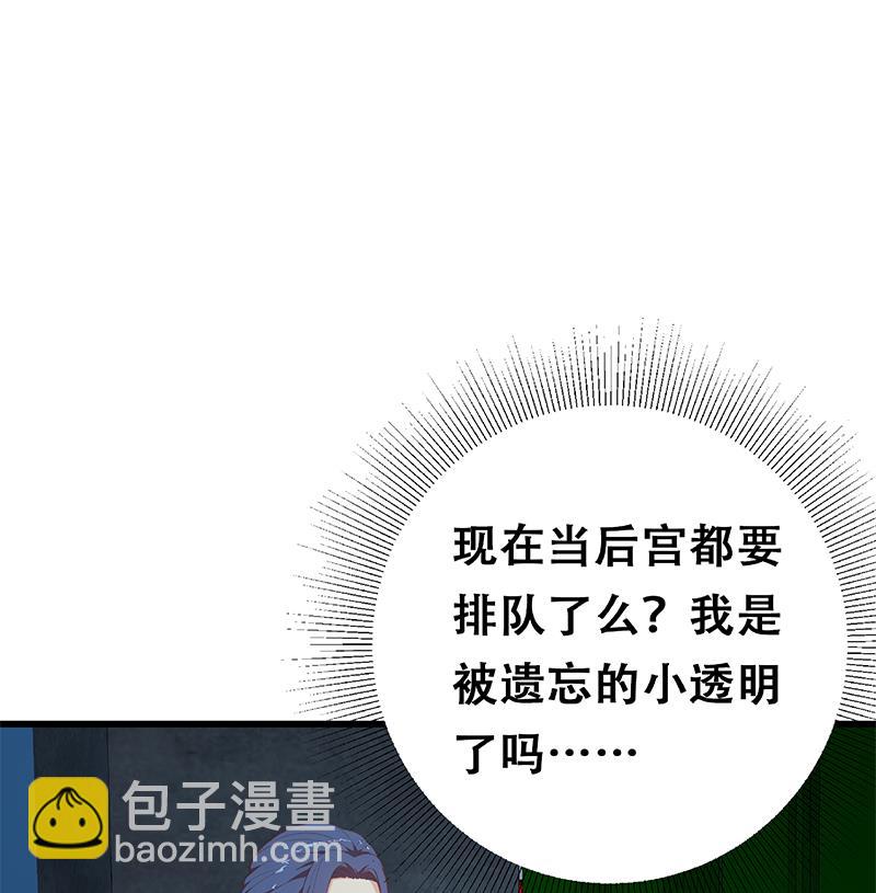 🍼都是黑丝惹的祸 第二季 第247话 被遗忘的小透明 第50页