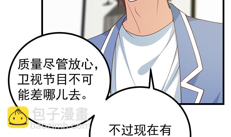 🍼都是黑丝惹的祸 第二季 第247话 被遗忘的小透明 第7页