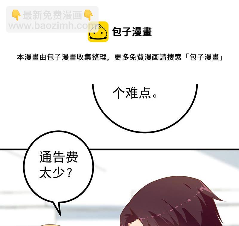 🍼都是黑丝惹的祸 第二季 第247话 被遗忘的小透明 第8页