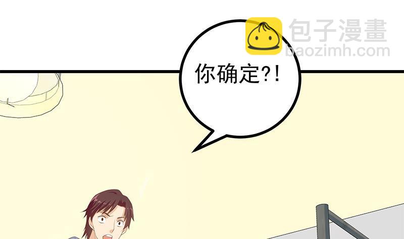 🍼都是黑丝惹的祸 第二季 第249话 正面交锋 第11页