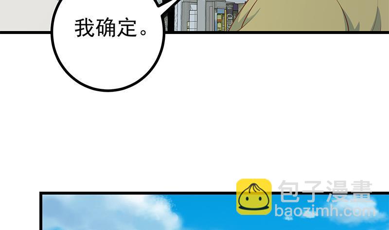 🍼都是黑丝惹的祸 第二季 第249话 正面交锋 第13页