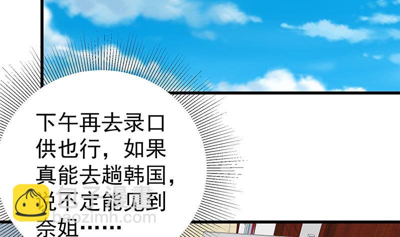 🍼都是黑丝惹的祸 第二季 第249话 正面交锋 第14页