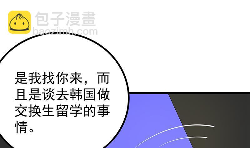🍼都是黑丝惹的祸 第二季 第249话 正面交锋 第24页