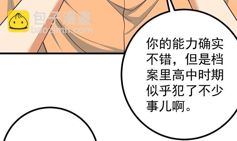 🍼都是黑丝惹的祸 第二季 第249话 正面交锋 第27页
