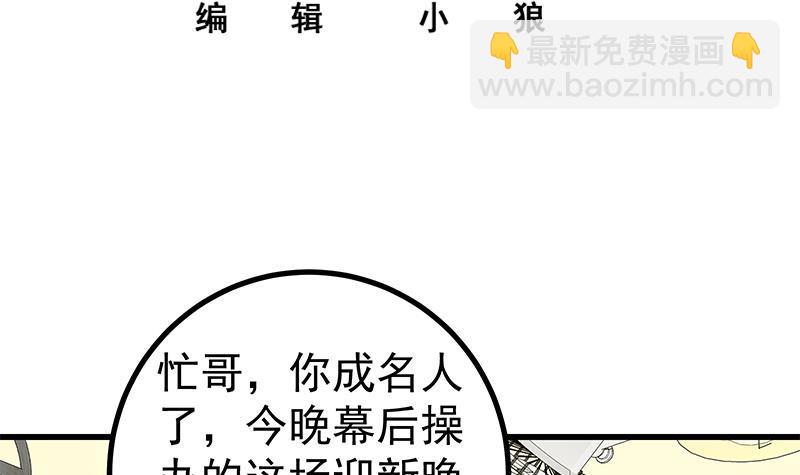 🍼都是黑丝惹的祸 第二季 第249话 正面交锋 第3页