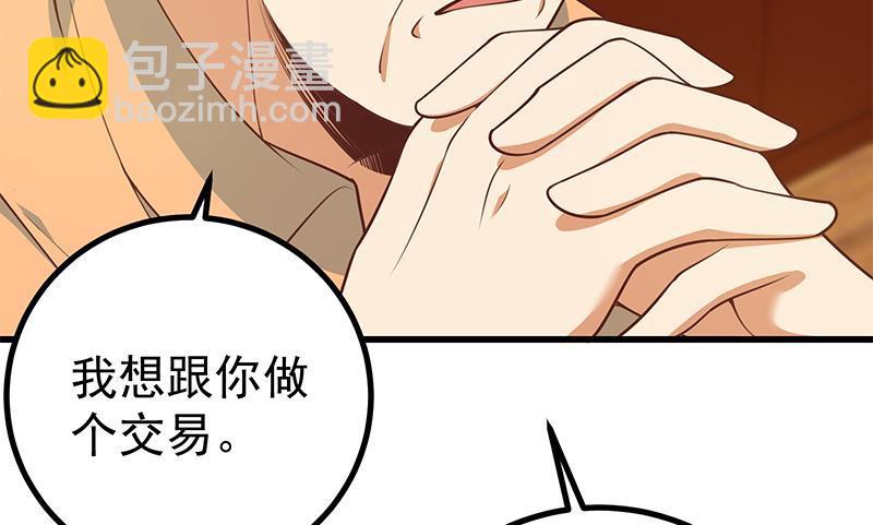 🍼都是黑丝惹的祸 第二季 第249话 正面交锋 第32页