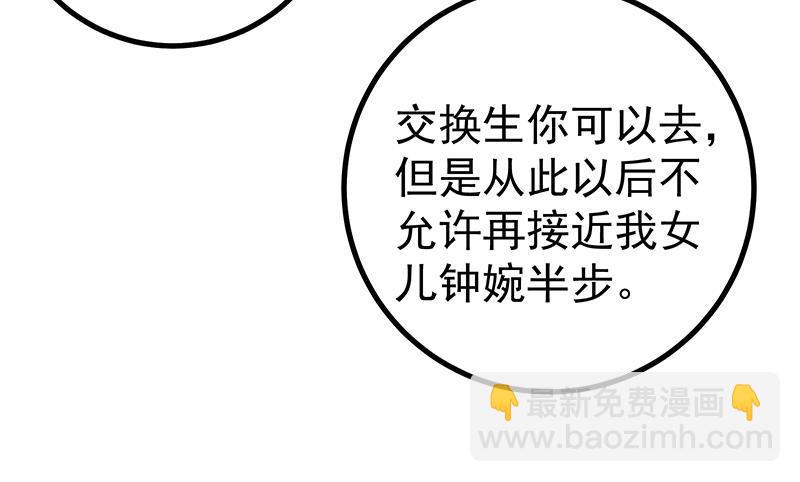 🍼都是黑丝惹的祸 第二季 第249话 正面交锋 第33页