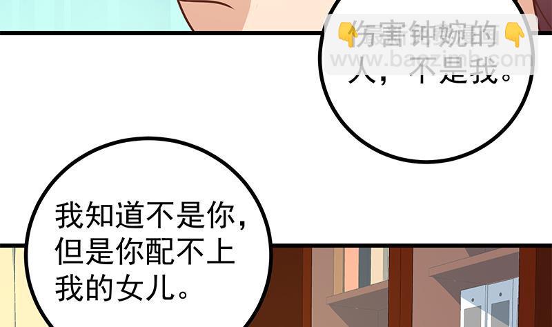 🍼都是黑丝惹的祸 第二季 第249话 正面交锋 第35页