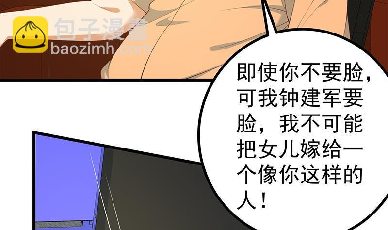 🍼都是黑丝惹的祸 第二季 第249话 正面交锋 第37页