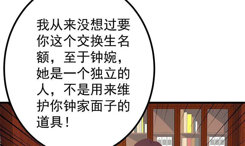 🍼都是黑丝惹的祸 第二季 第249话 正面交锋 第42页