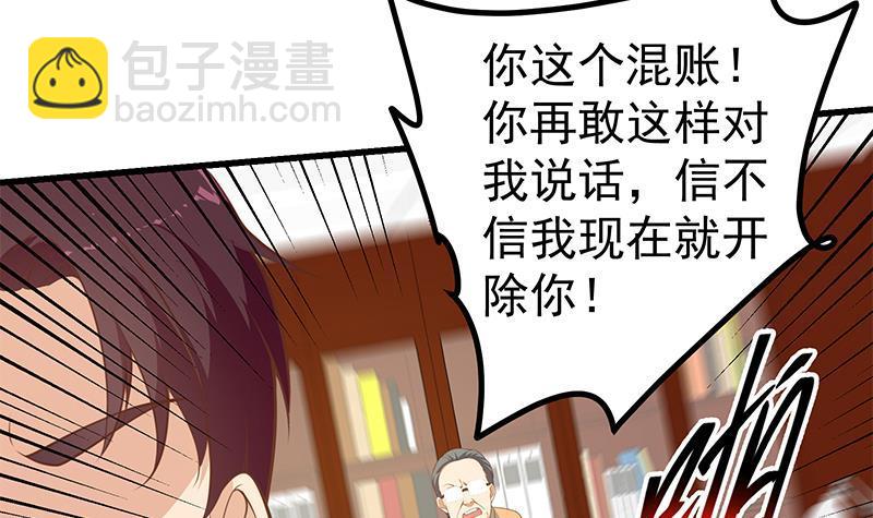 🍼都是黑丝惹的祸 第二季 第249话 正面交锋 第45页
