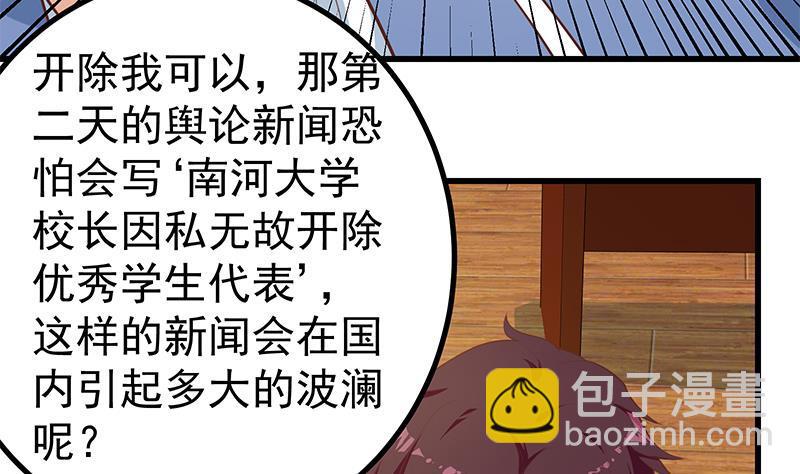 🍼都是黑丝惹的祸 第二季 第249话 正面交锋 第47页