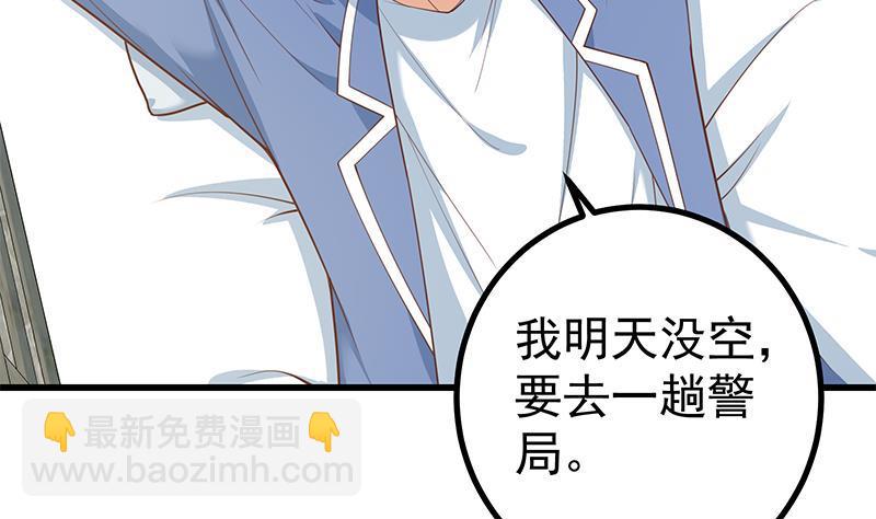 🍼都是黑丝惹的祸 第二季 第249话 正面交锋 第7页