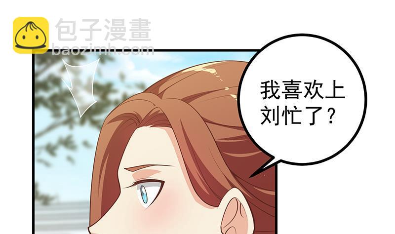 🍼都是黑丝惹的祸 第二季 第251话 林露的心意 第25页