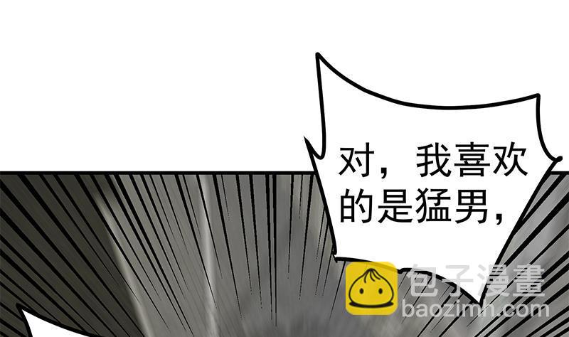 🍼都是黑丝惹的祸 第二季 第251话 林露的心意 第29页