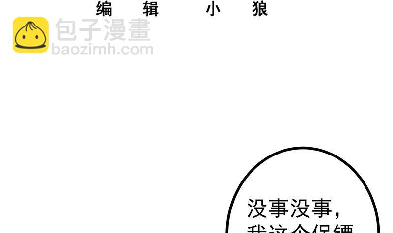 🍼都是黑丝惹的祸 第二季 第251话 林露的心意 第3页