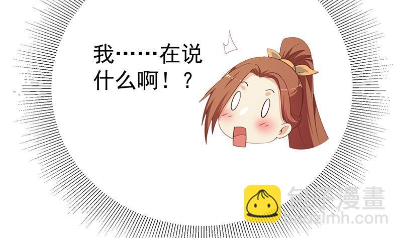 🍼都是黑丝惹的祸 第二季 第251话 林露的心意 第32页