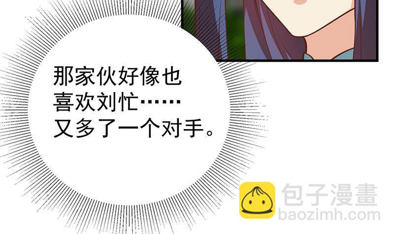 🍼都是黑丝惹的祸 第二季 第251话 林露的心意 第39页