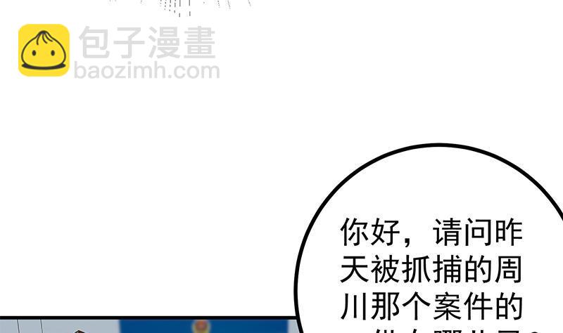 🍼都是黑丝惹的祸 第二季 第251话 林露的心意 第40页
