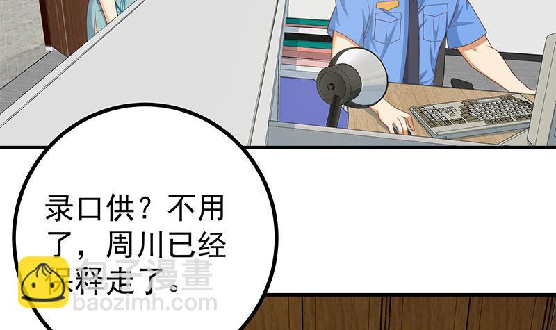 🍼都是黑丝惹的祸 第二季 第251话 林露的心意 第42页