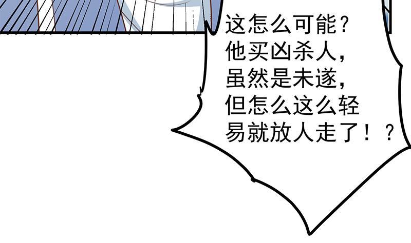 🍼都是黑丝惹的祸 第二季 第251话 林露的心意 第47页
