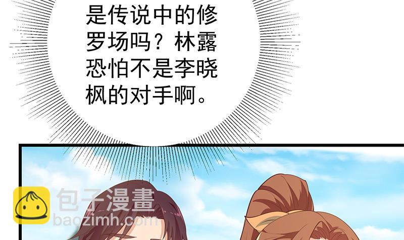 🍼都是黑丝惹的祸 第二季 第251话 林露的心意 第6页