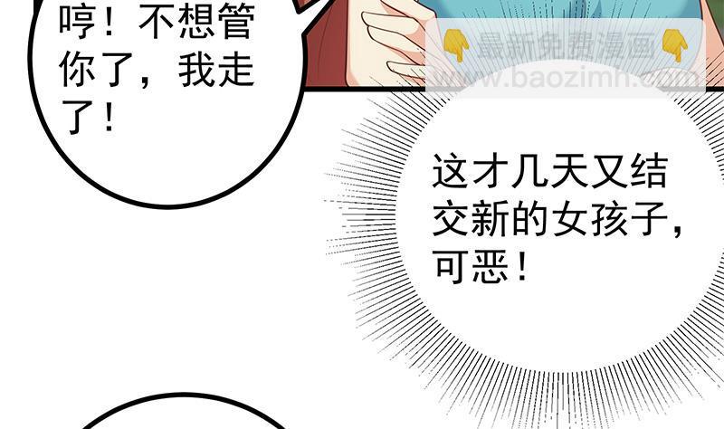 🍼都是黑丝惹的祸 第二季 第251话 林露的心意 第8页