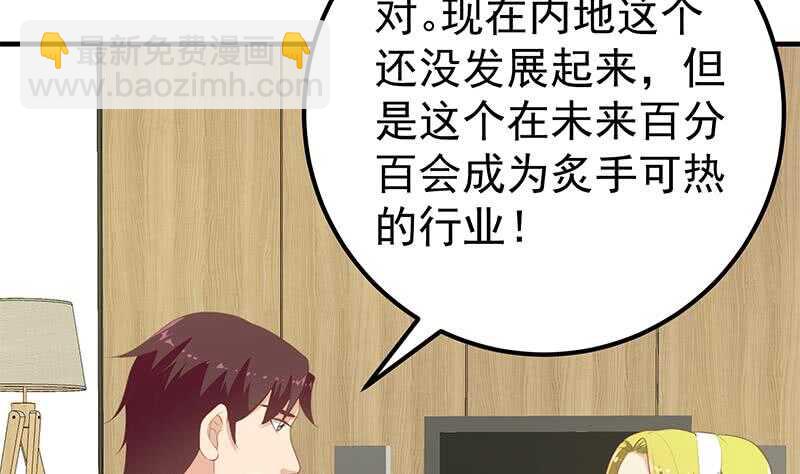 🍼都是黑丝惹的祸 第51话 最重要开心 第41页